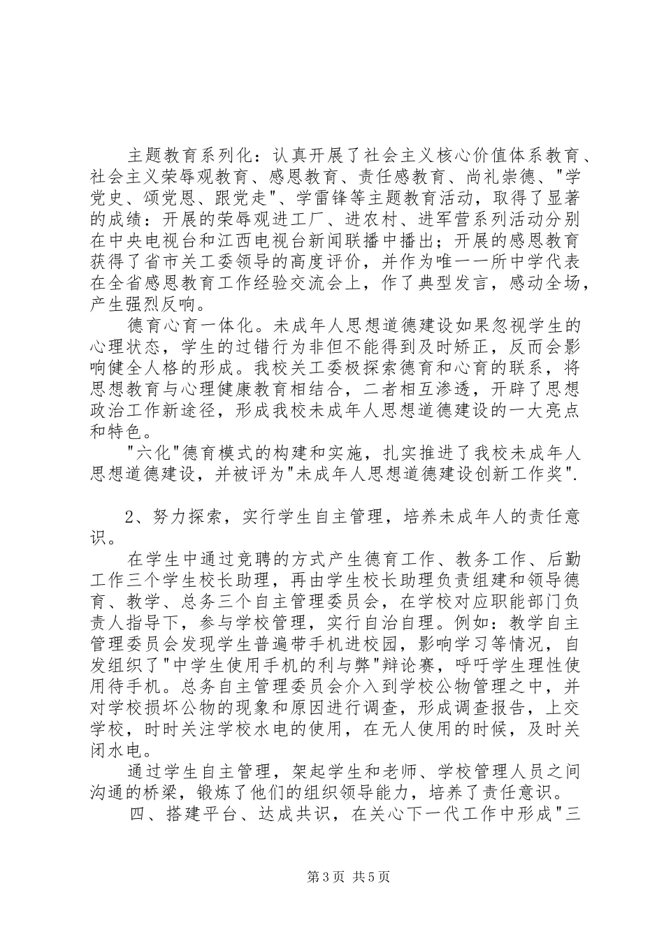 在全市基层关心下一代工作经验交流会上的发言稿_第3页