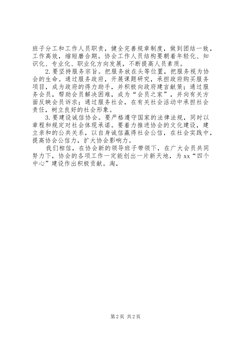 烹饪协会会员代表大会演讲致辞稿_第2页