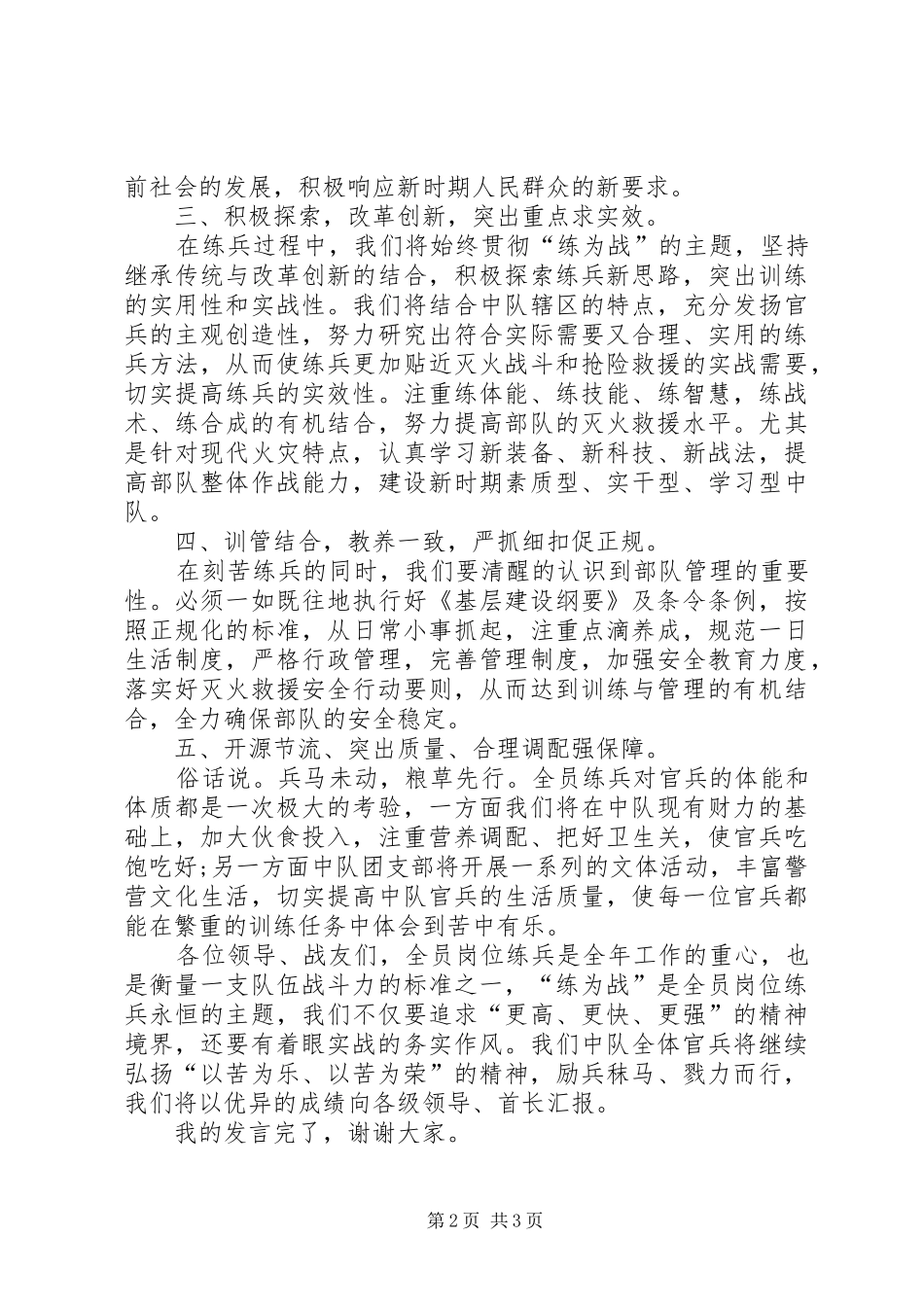 个人拥护部队改革表态发言稿_第2页