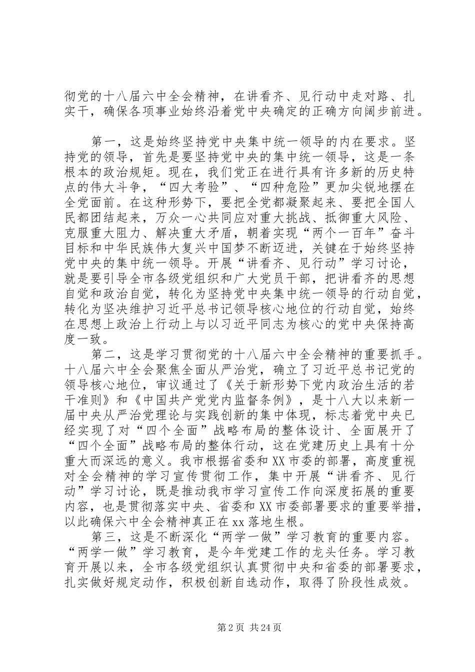 一个树牢三个看齐发言【精选】_第2页