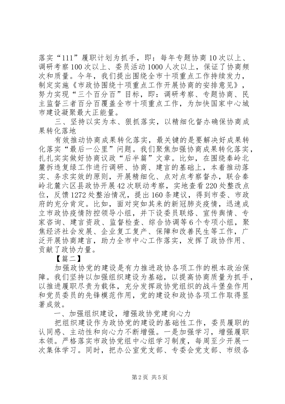 政协工作经验交流会发言材料提纲_第2页