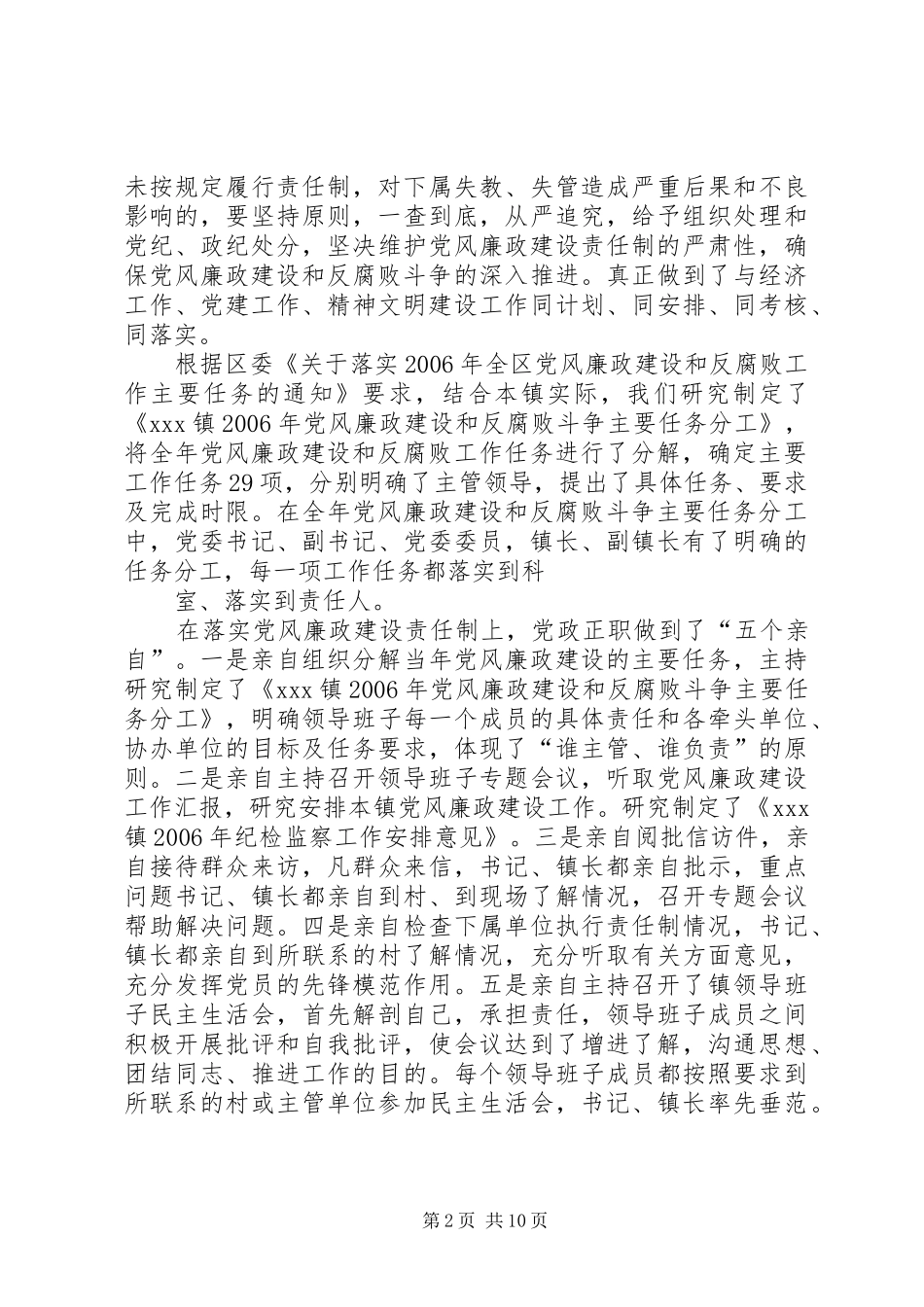 XX年乡镇纪委书记在纪检监察工作务虚会上的发言稿★_第2页