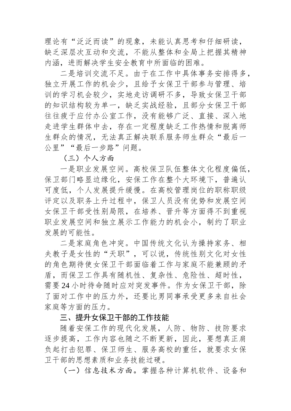 高校女保卫干部队伍的调研报告_第3页