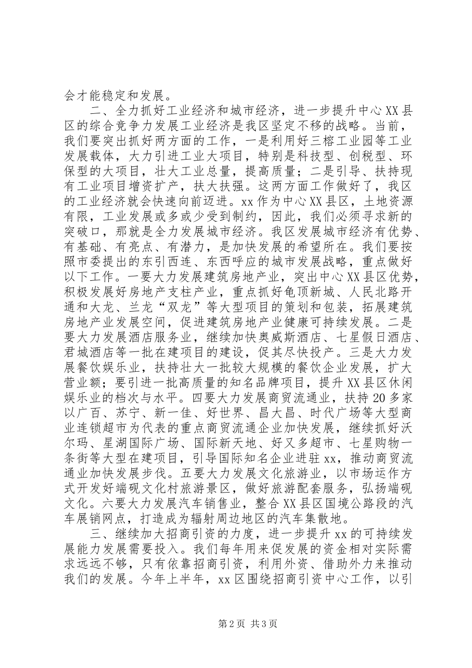 理论学习中心组学习十七大报告的发言稿_第2页
