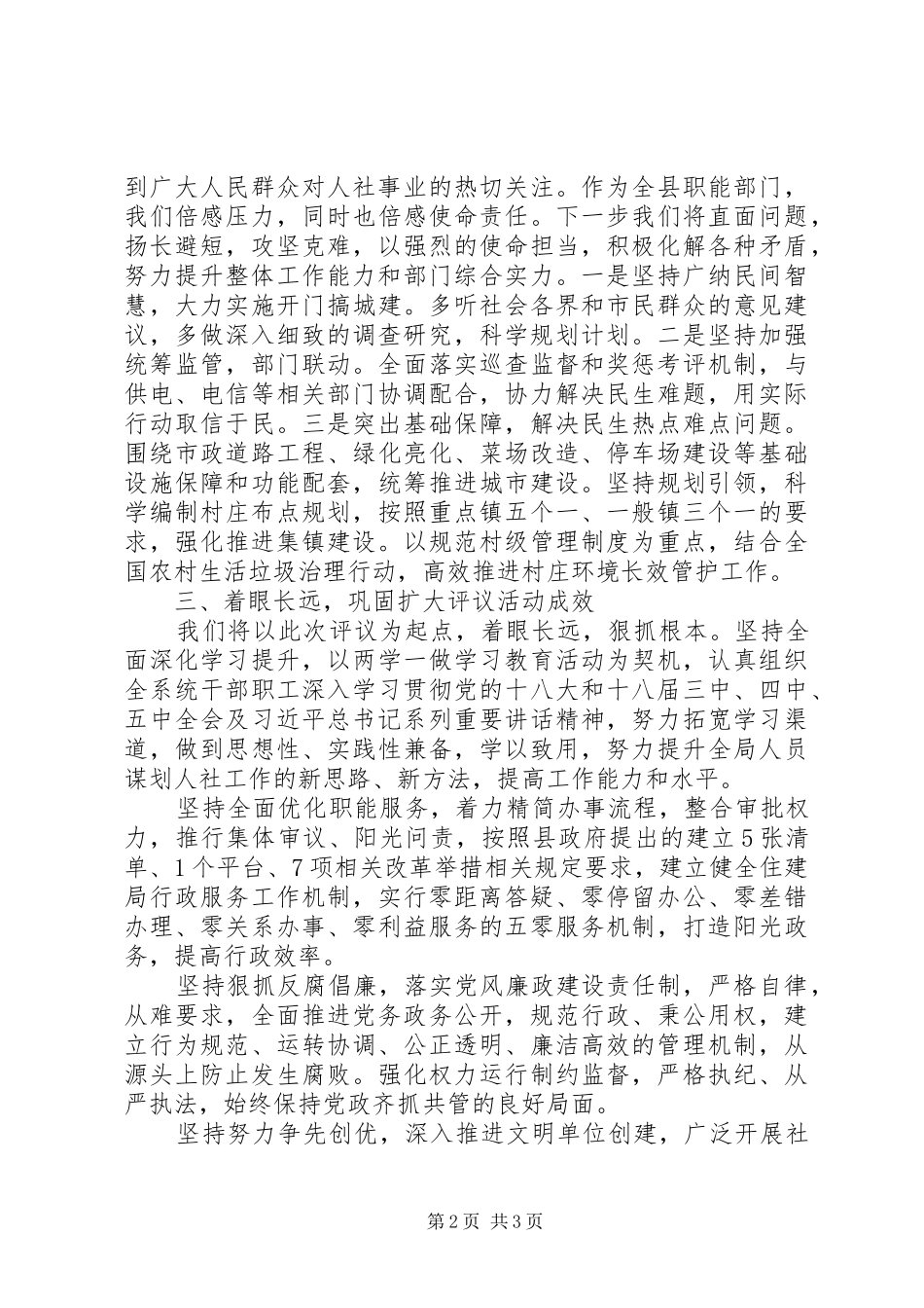 人社局局长在县政协民主评议人社局工作整改大会上的表态发言稿_第2页