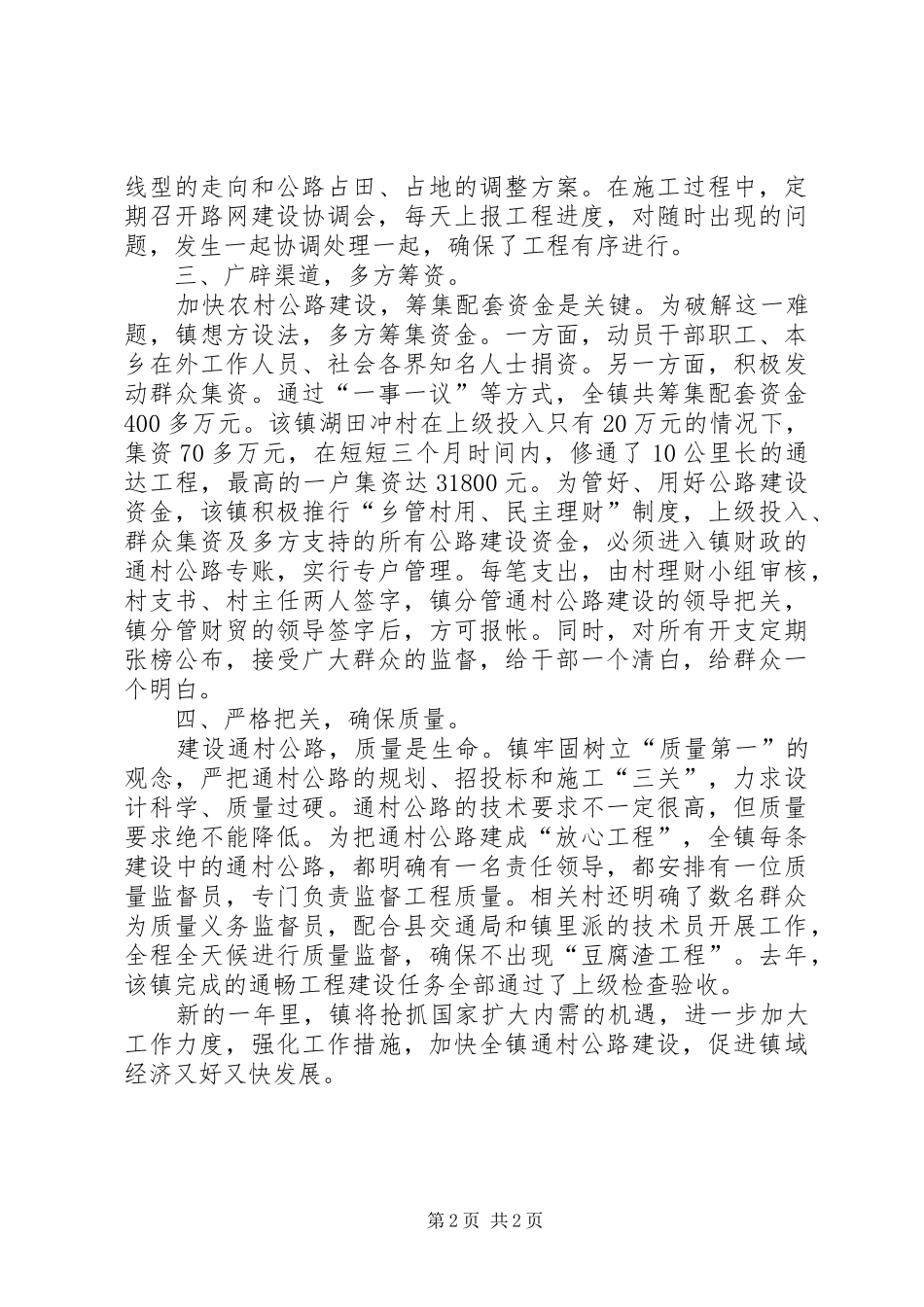 乡镇致富大会发言_第2页