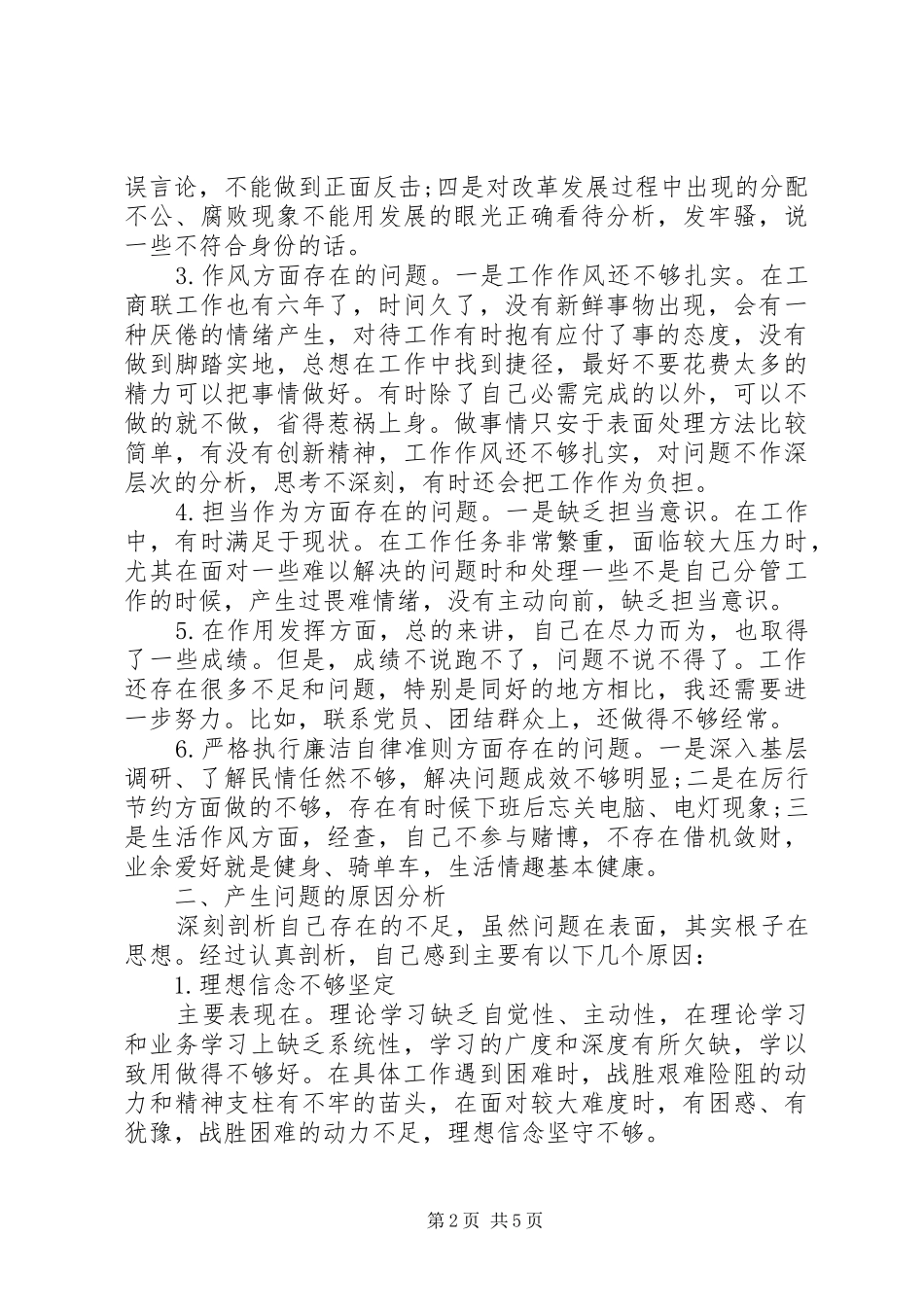 XX年主题教育问题个人检视清单及整改措施研讨发言材料提纲_第2页