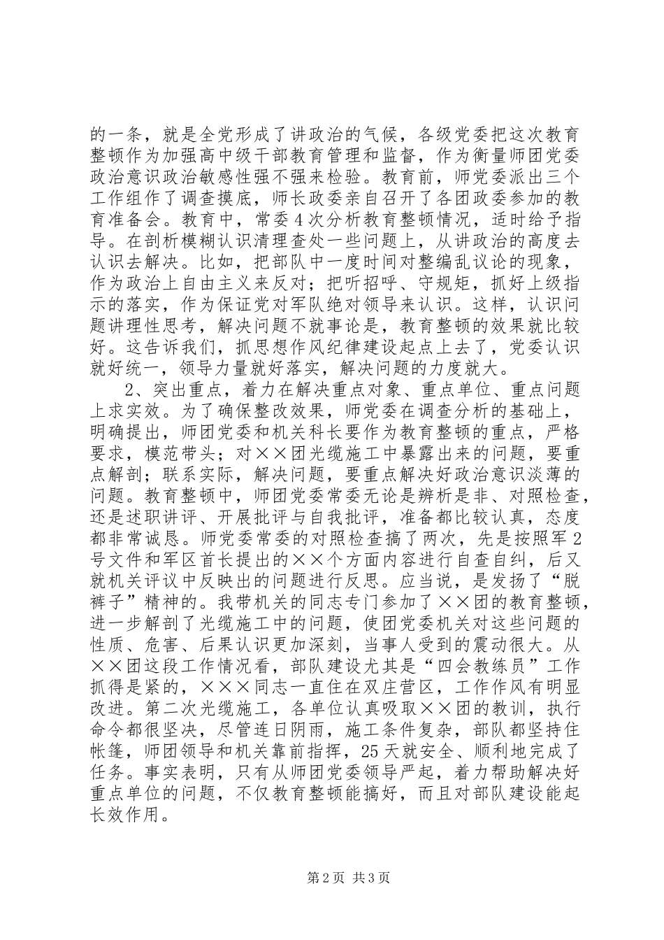 某师党委抓一线指挥部建设汇报发言材料_第2页