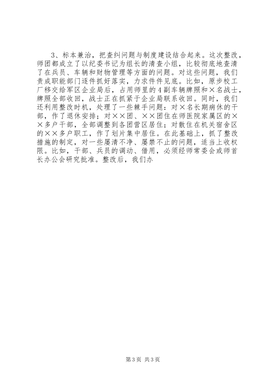 某师党委抓一线指挥部建设汇报发言材料_第3页