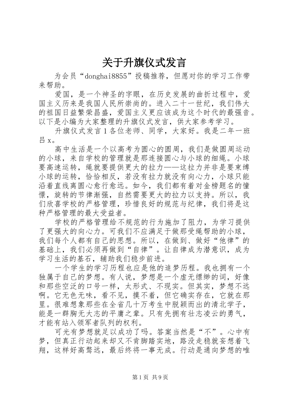 关于升旗仪式发言稿_第1页
