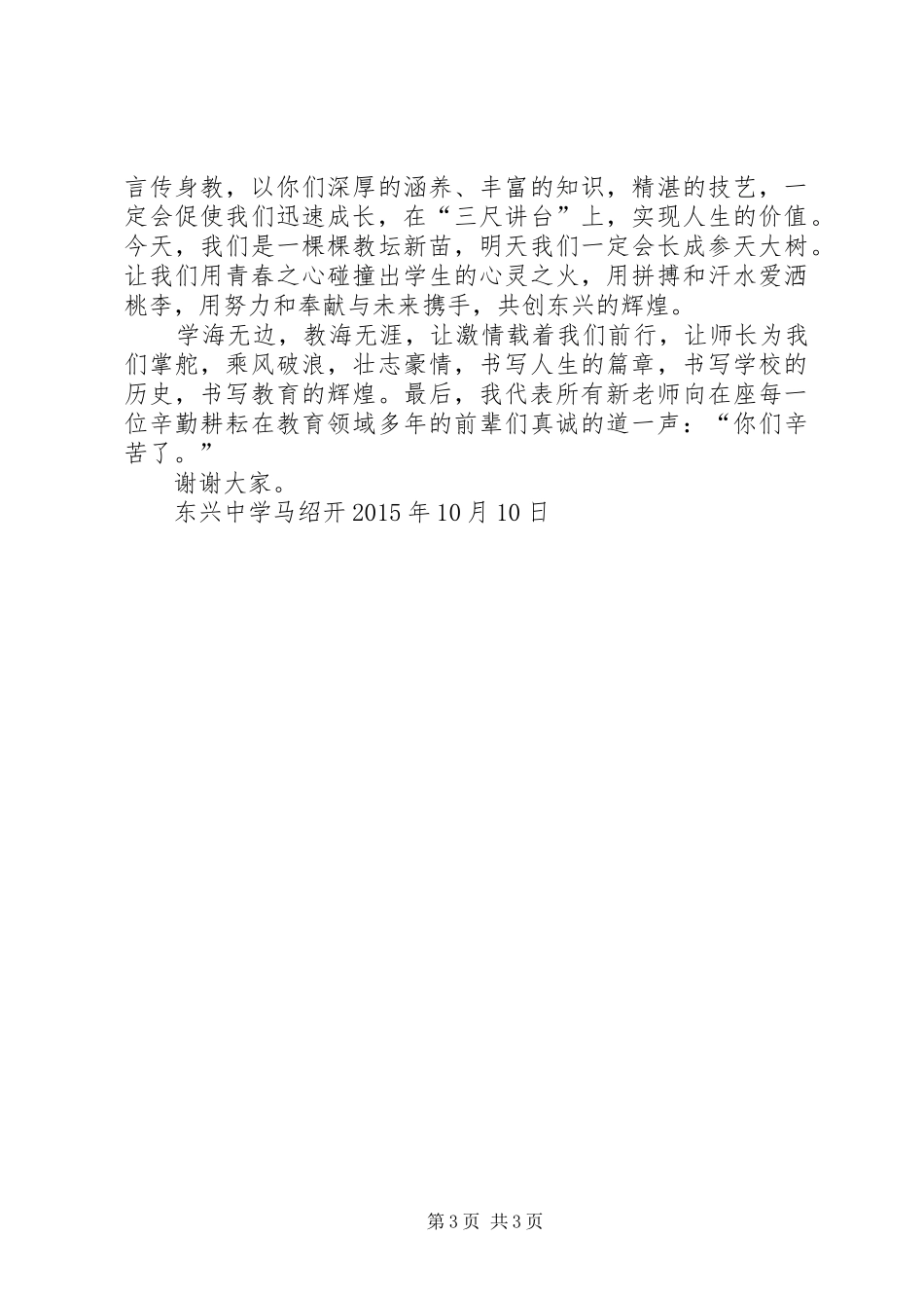 新老教师结对发言_第3页