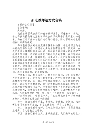 新老教师结对发言