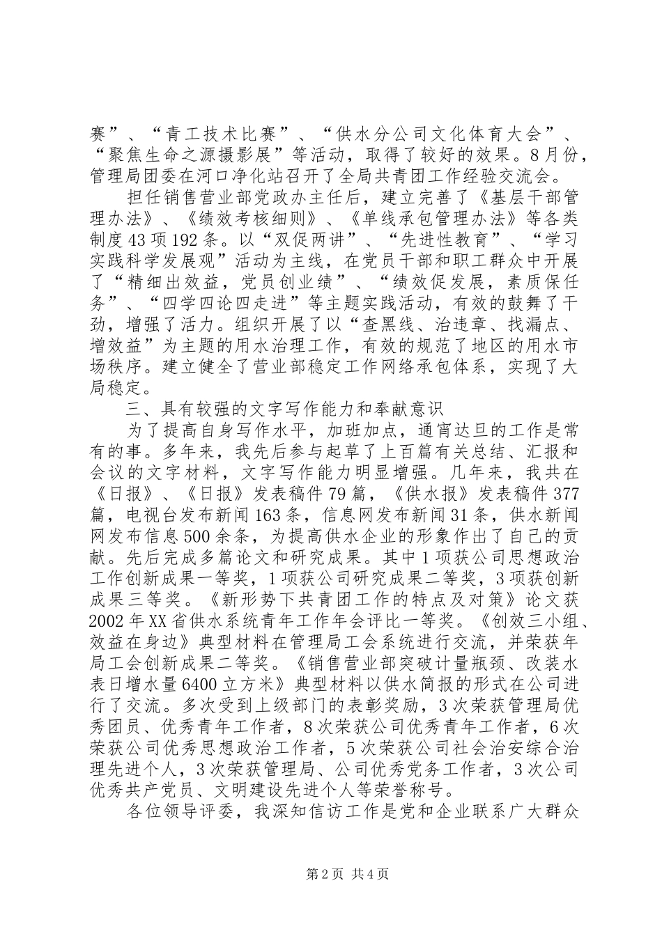 企业信访办主任竞聘发言材料提纲_第2页