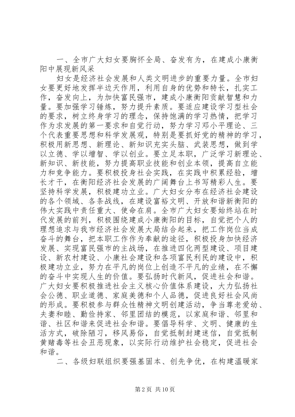 妇女代表大会开幕式演讲致辞_第2页