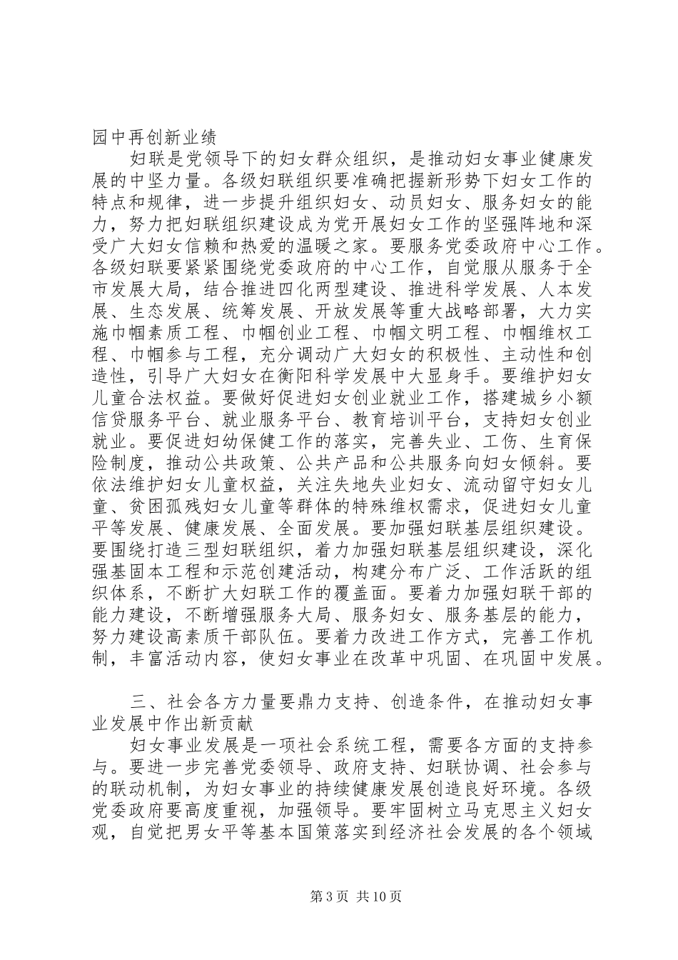 妇女代表大会开幕式演讲致辞_第3页