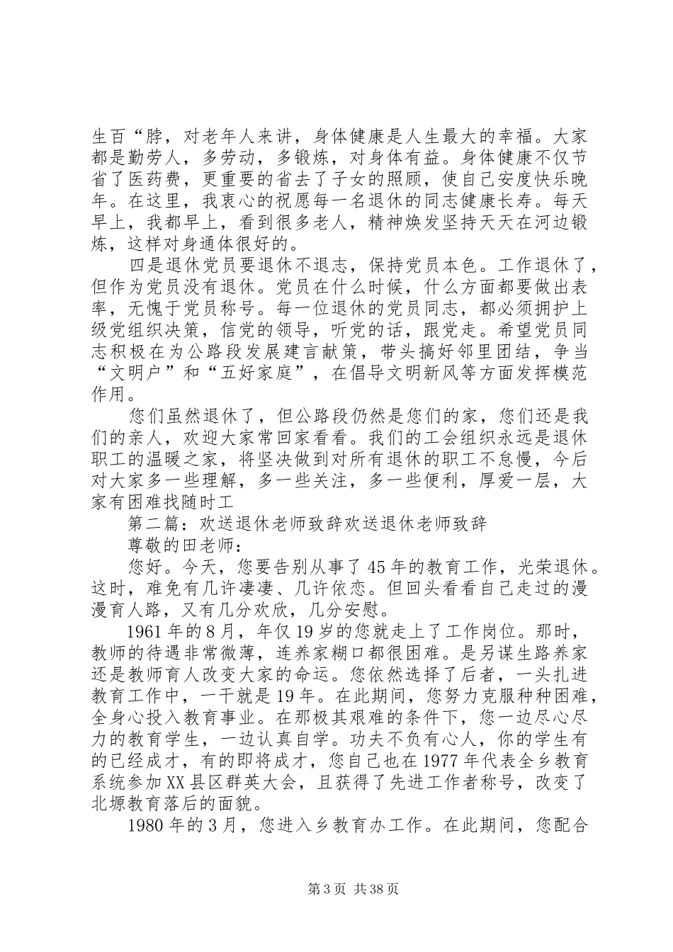 欢送退休职工演讲致辞_第3页