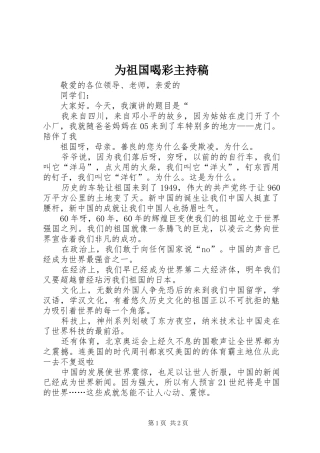 为祖国喝彩主持稿范文