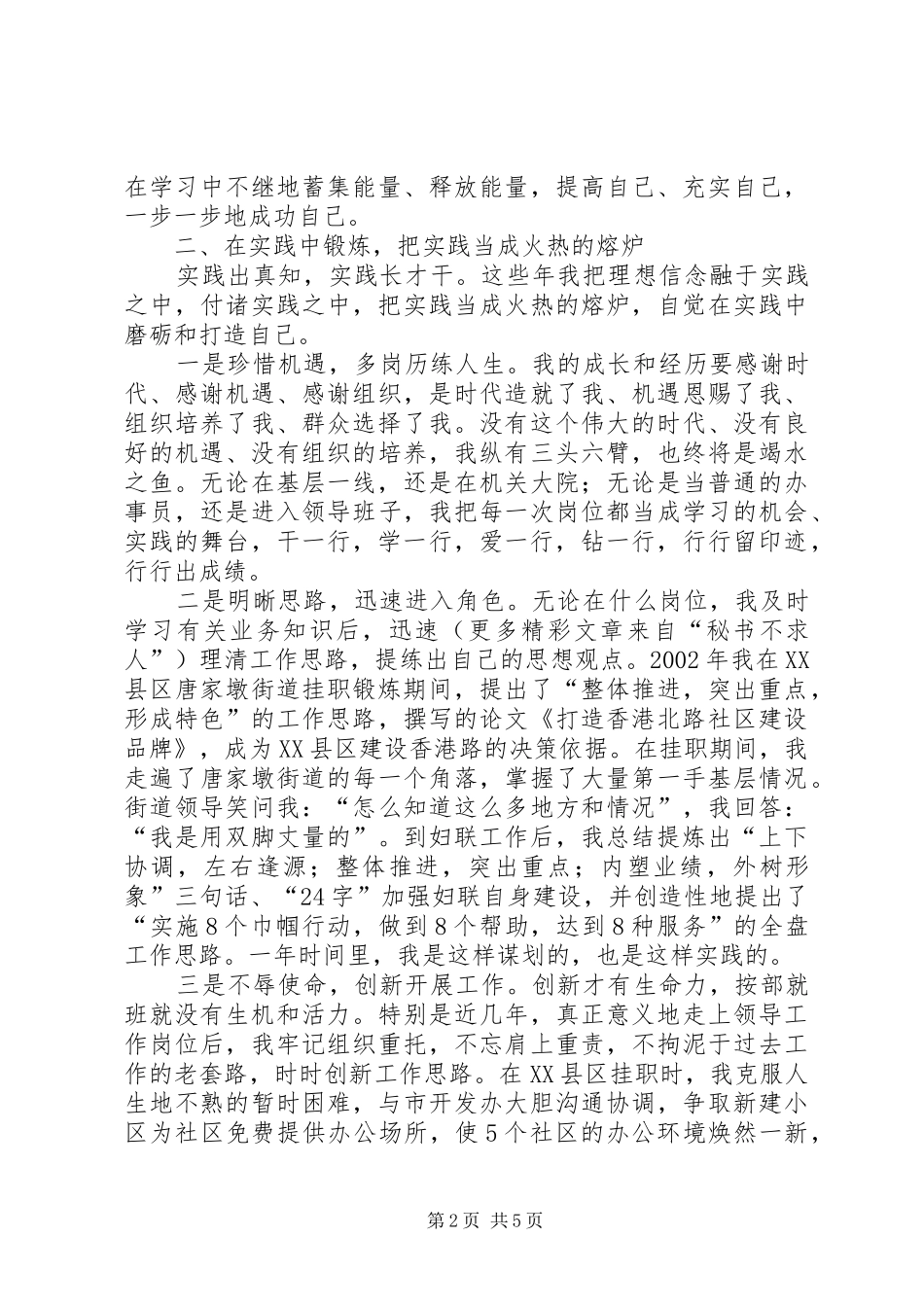 妇联党组书记个人经验发言材料提纲范文_第2页