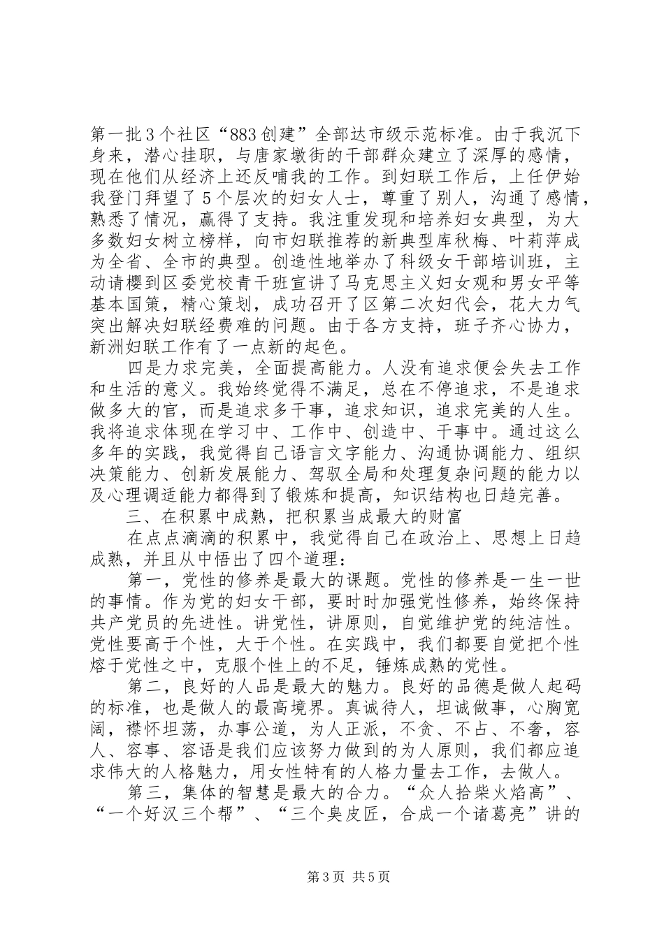妇联党组书记个人经验发言材料提纲范文_第3页