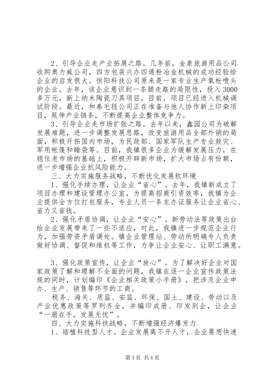 企业调研座谈会上的发言材料提纲_第3页