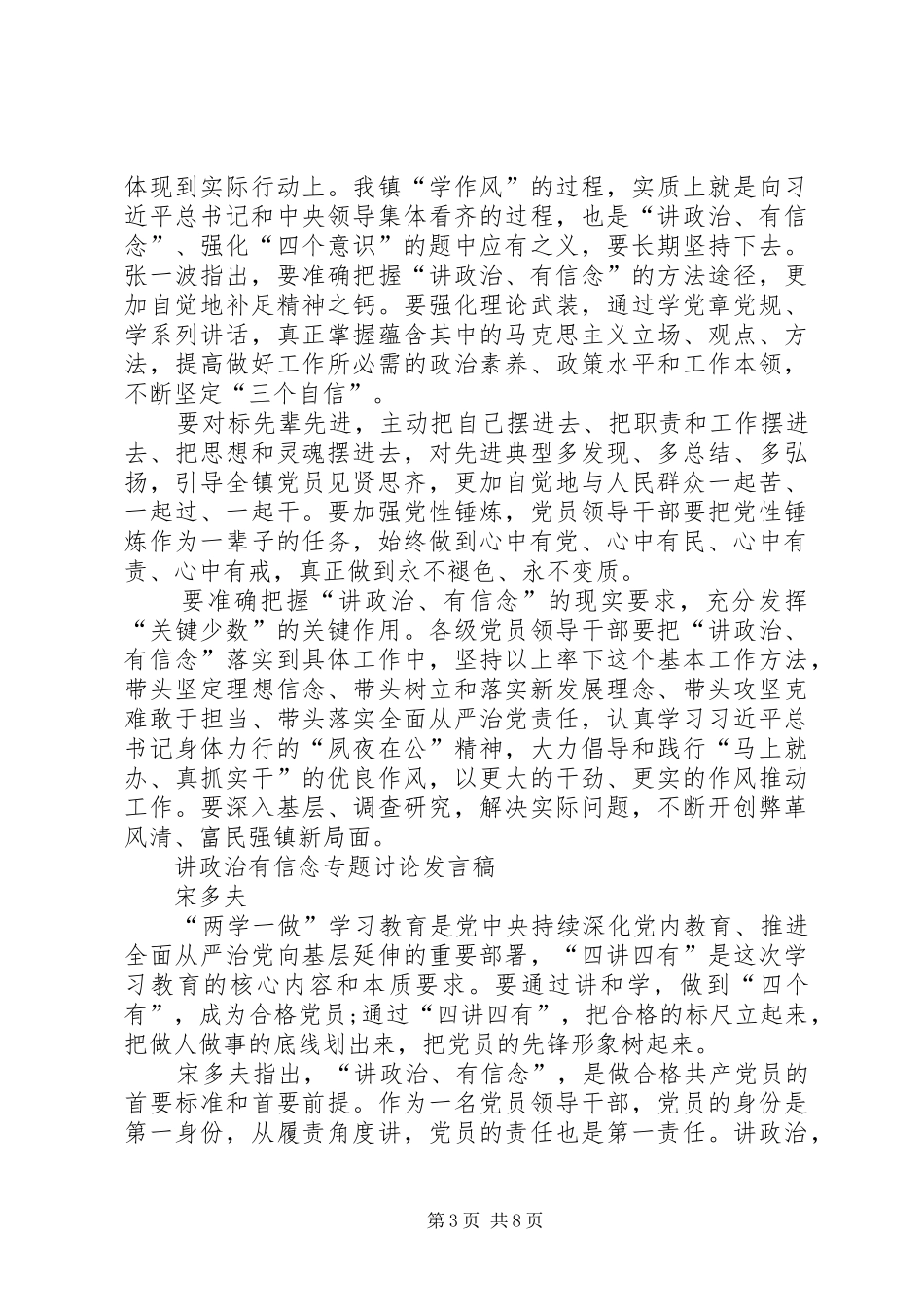 讲政治有信念专题讨论发言_第3页