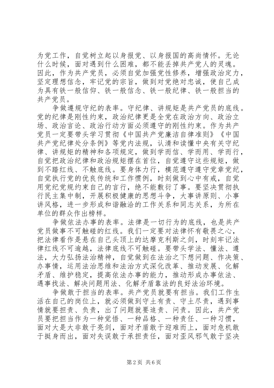 XX年民生生活会个人发言_第2页