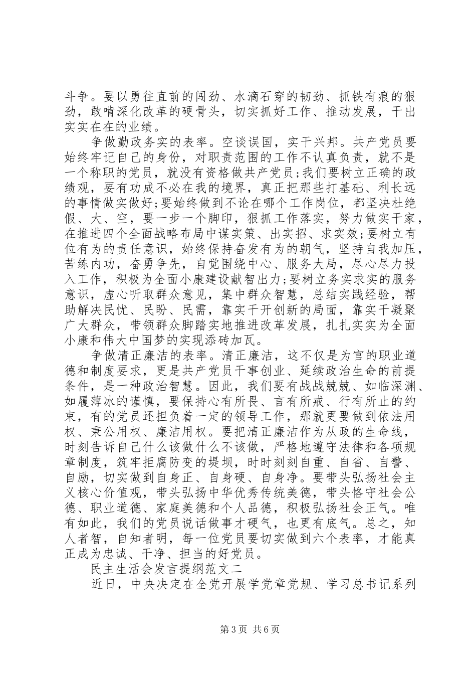 XX年民生生活会个人发言_第3页