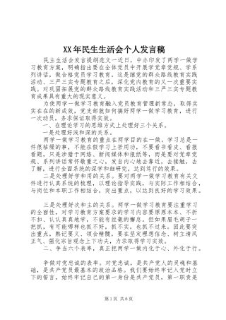 XX年民生生活会个人发言