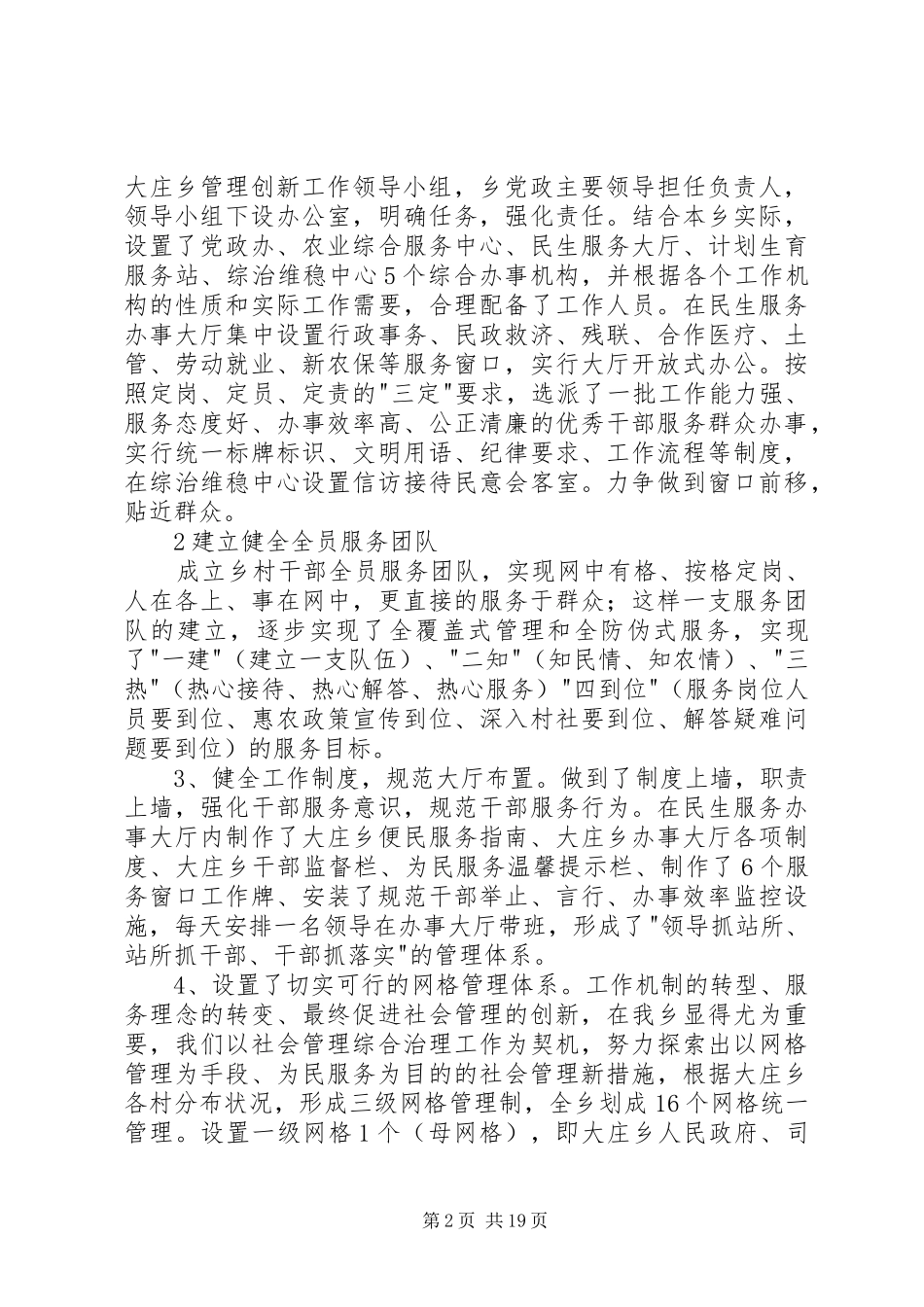 社会管理创新汇报发言材料提纲_第2页