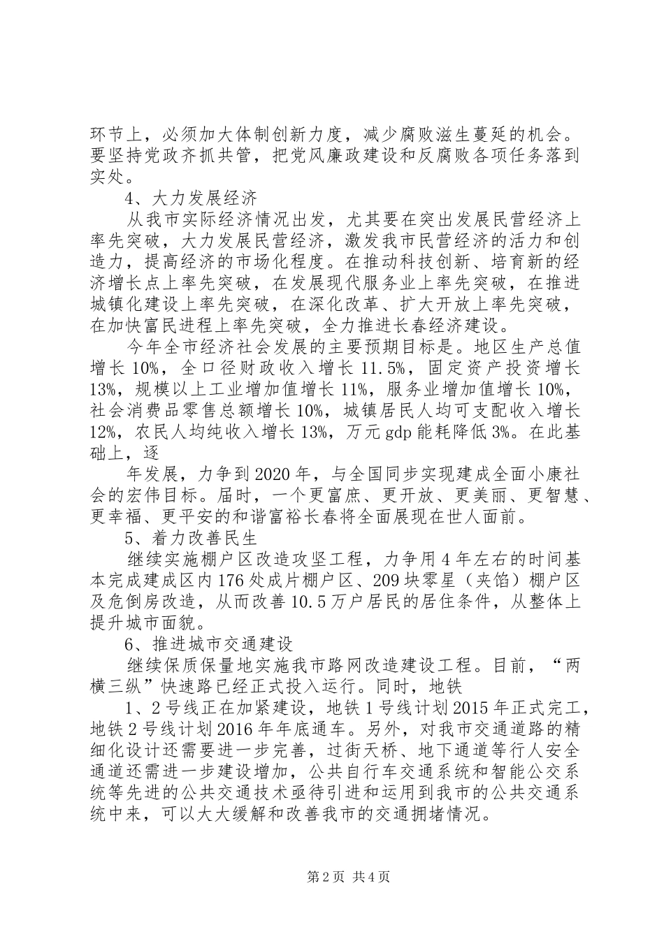 市人代会发言材料_第2页