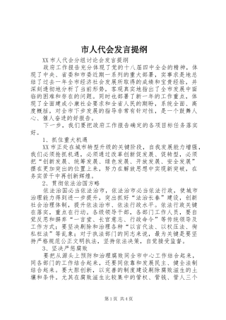 市人代会发言材料