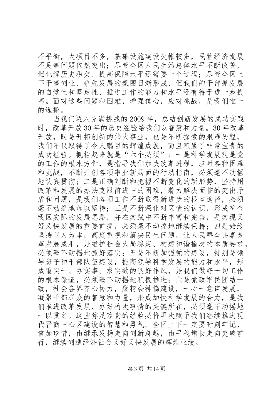 经贸局农村经济建设工作会议发言稿_第3页