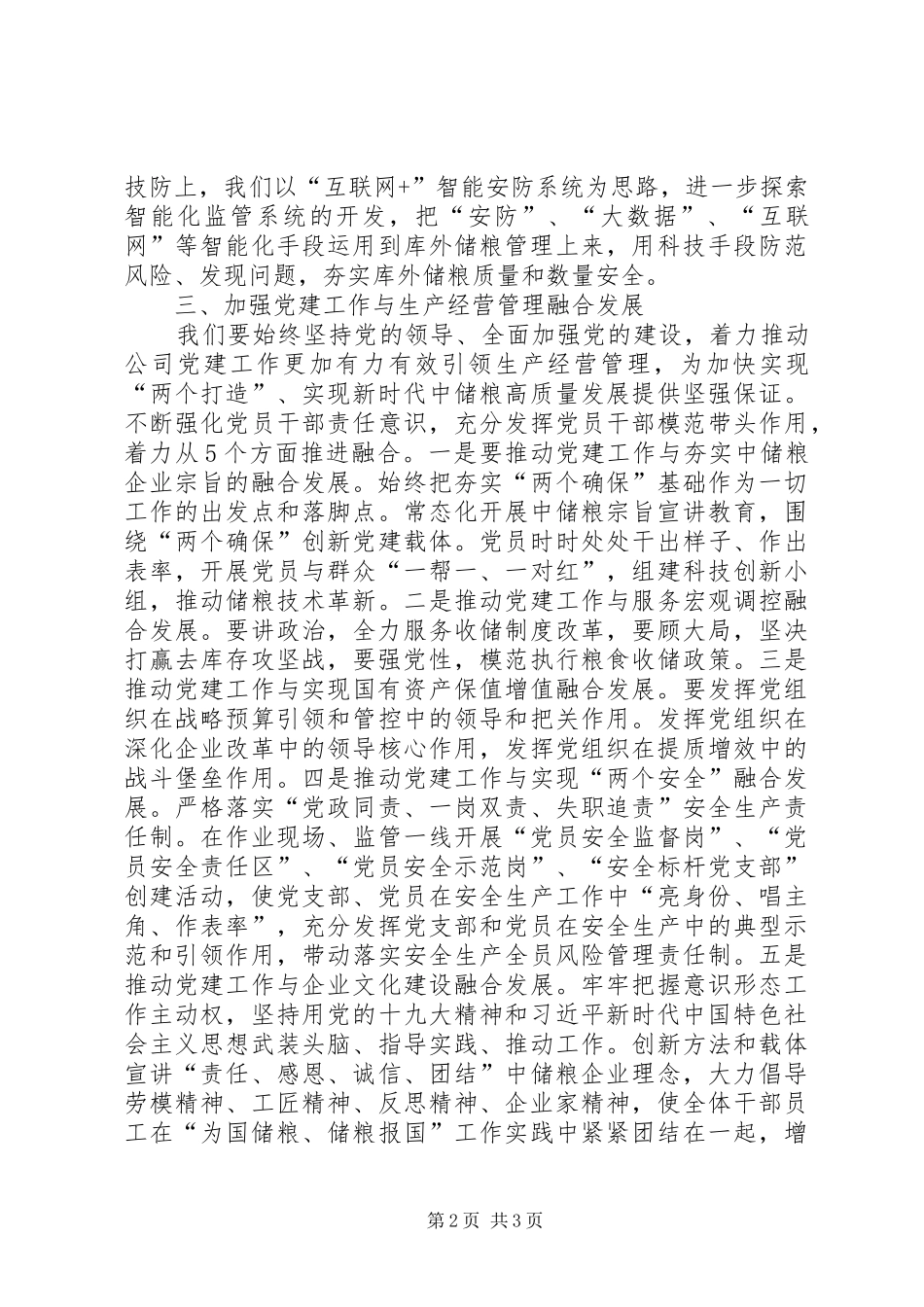 XX年党总支学习理论中心组学习发言提纲材料_第2页