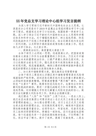 XX年党总支学习理论中心组学习发言提纲材料