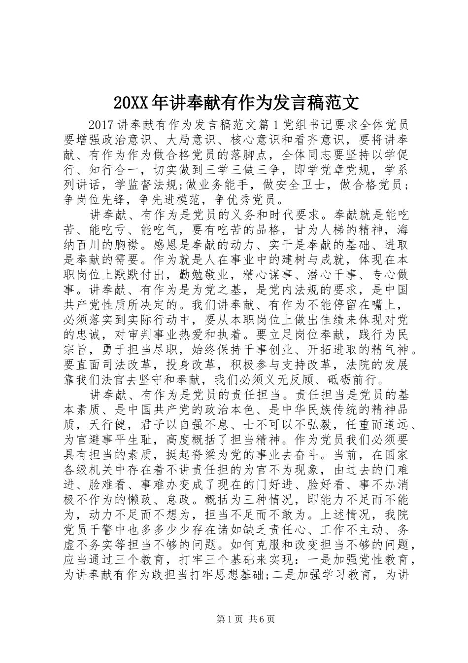 20XX年讲奉献有作为发言范文_第1页