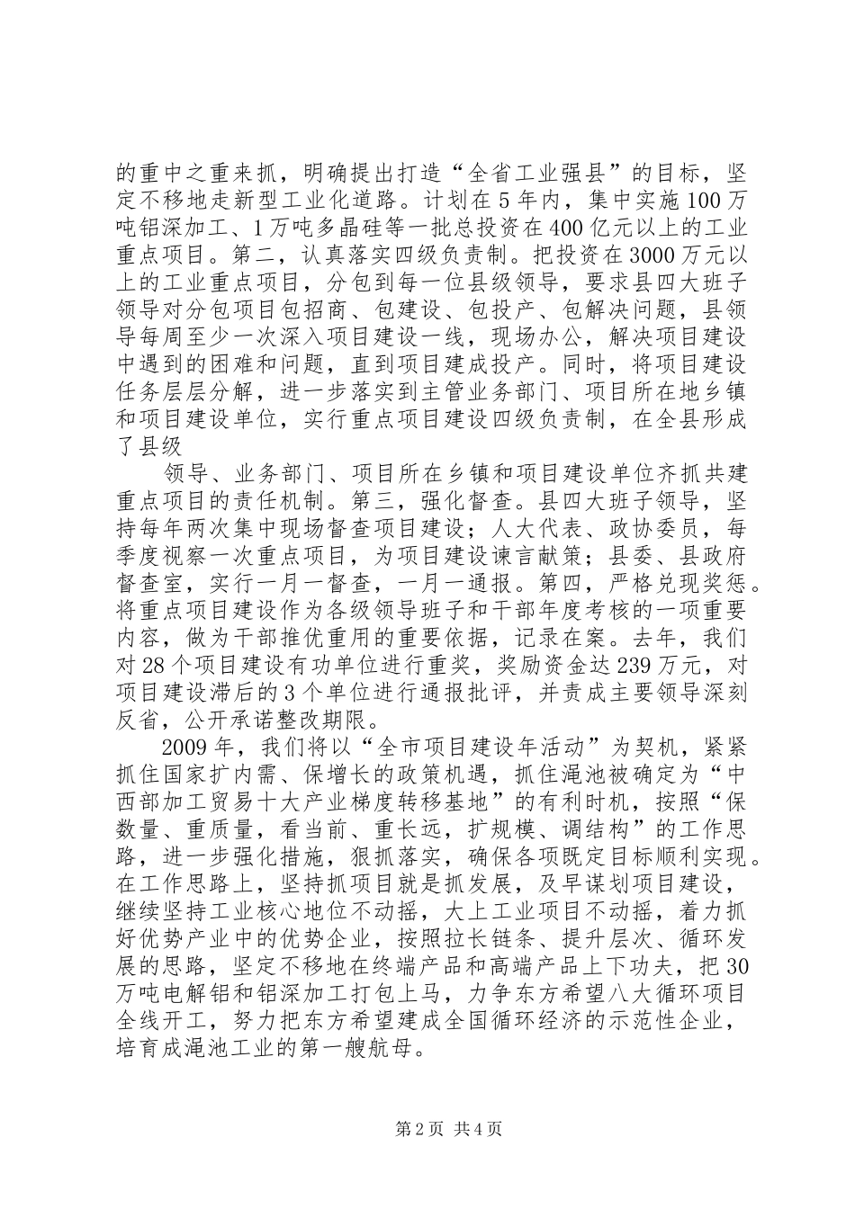 项目部领导在集团公司生产动员大会上的发言稿_第2页