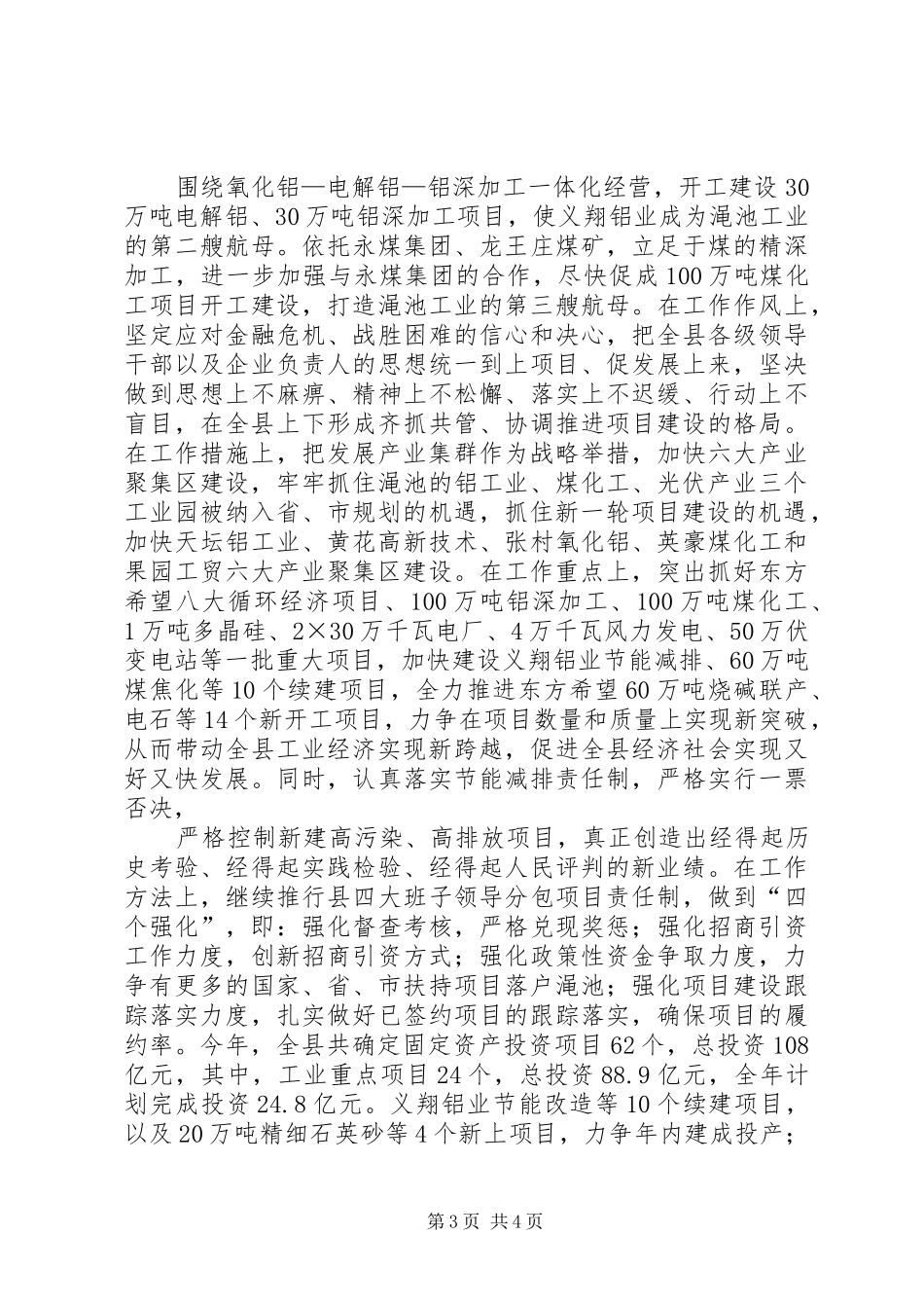 项目部领导在集团公司生产动员大会上的发言稿_第3页