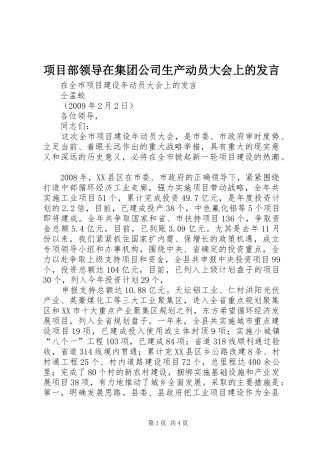 项目部领导在集团公司生产动员大会上的发言稿