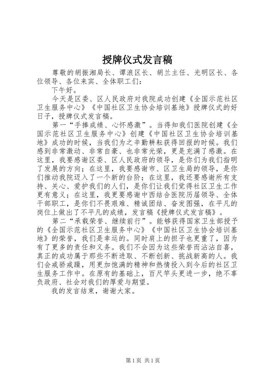 授牌仪式发言稿范文_第1页