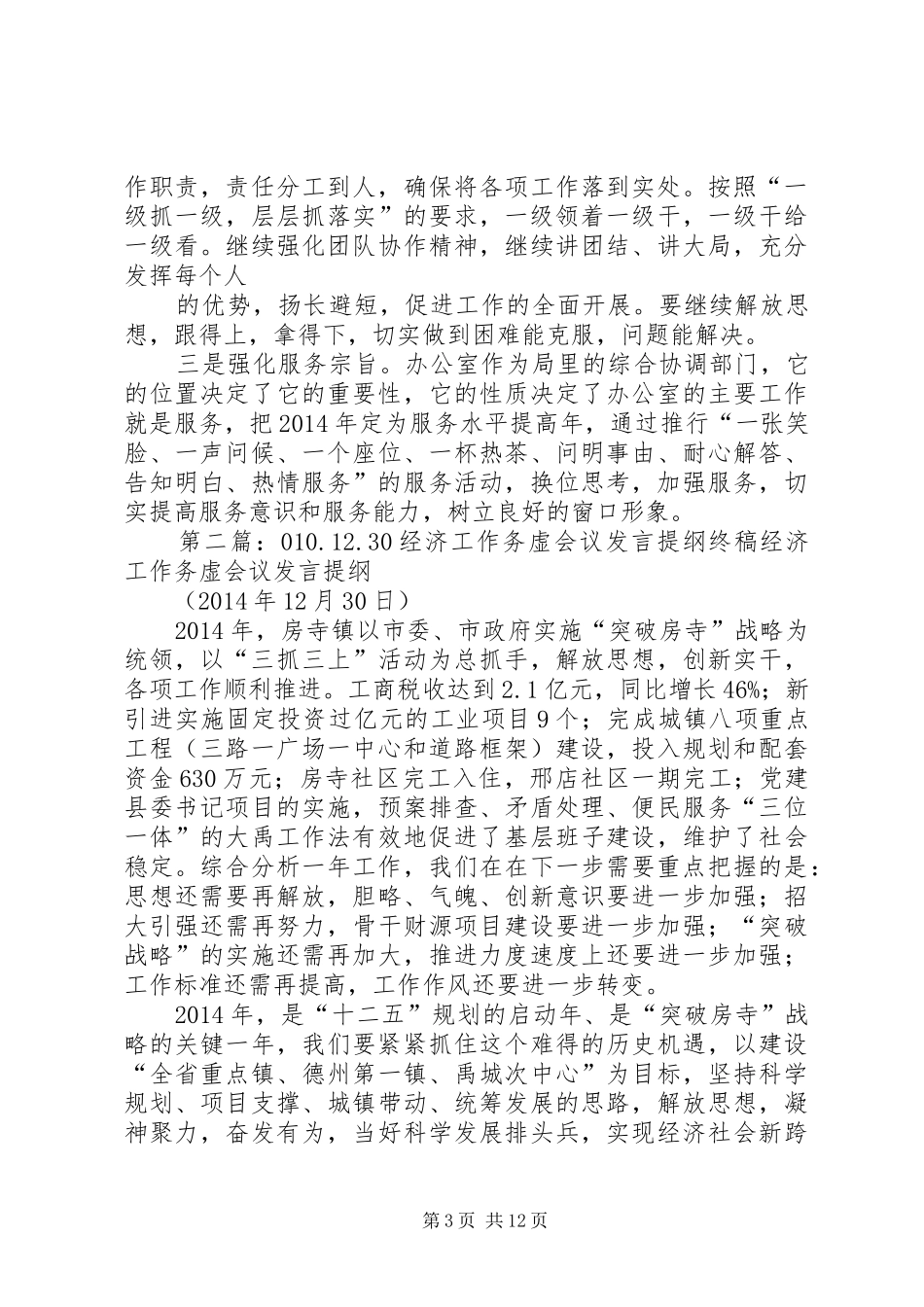 务虚工作会议发言稿(精选多篇)_第3页