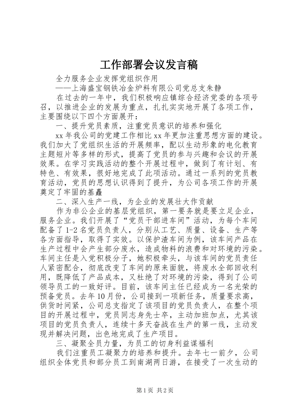 工作部署会议发言_第1页