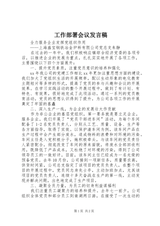 工作部署会议发言