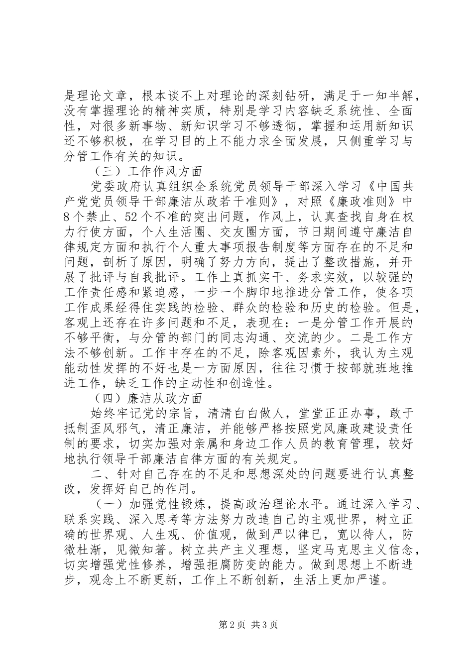 乡镇干部廉洁从政座谈会发言_第2页