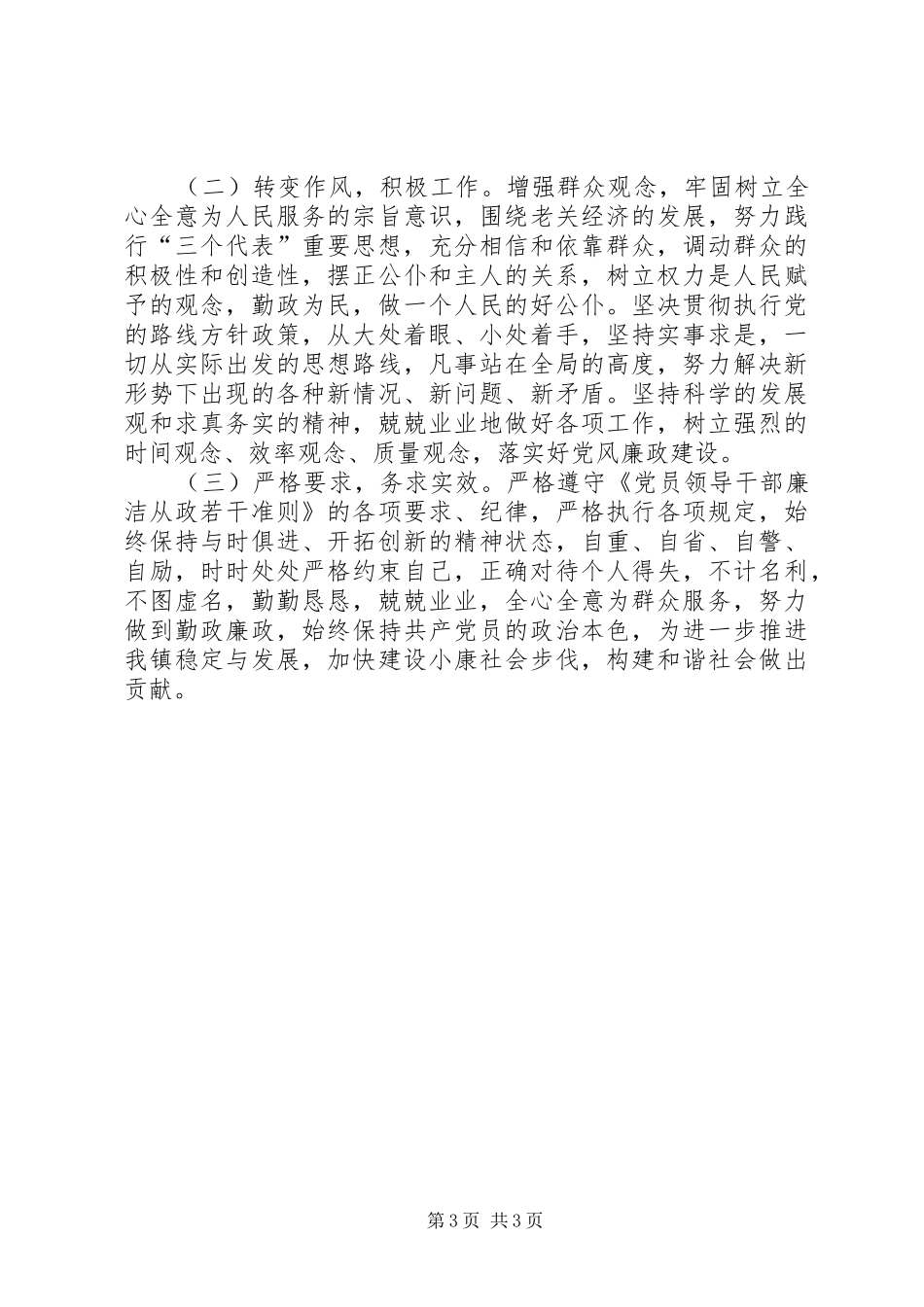 乡镇干部廉洁从政座谈会发言_第3页