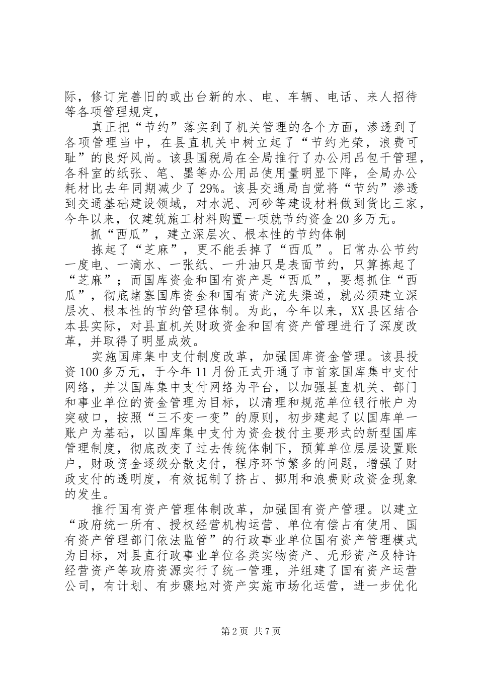 建设节约型机关活动经验交流会发言致辞(二)_第2页