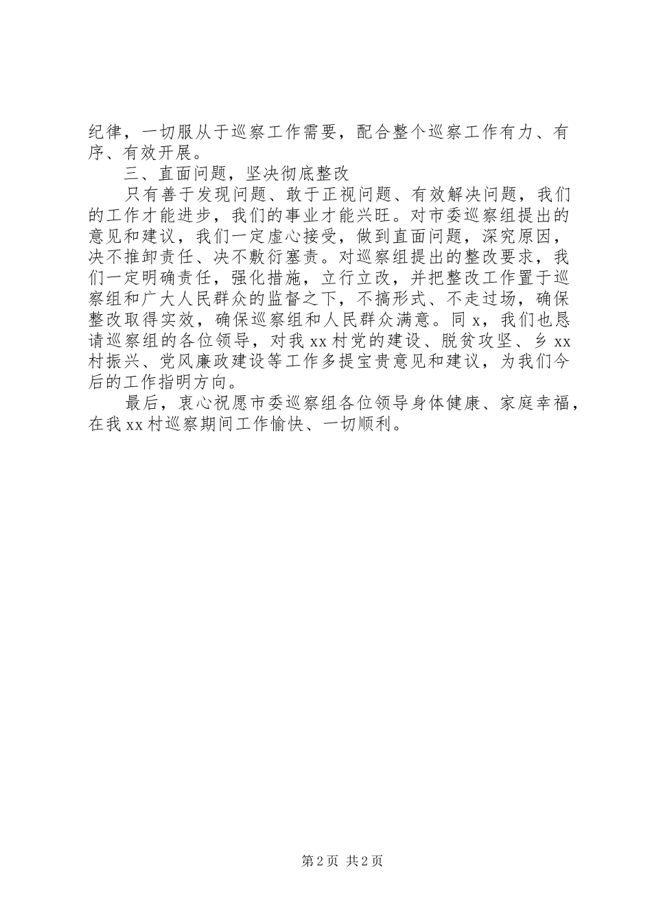 主动配合做好巡察工作表态发言稿_第2页