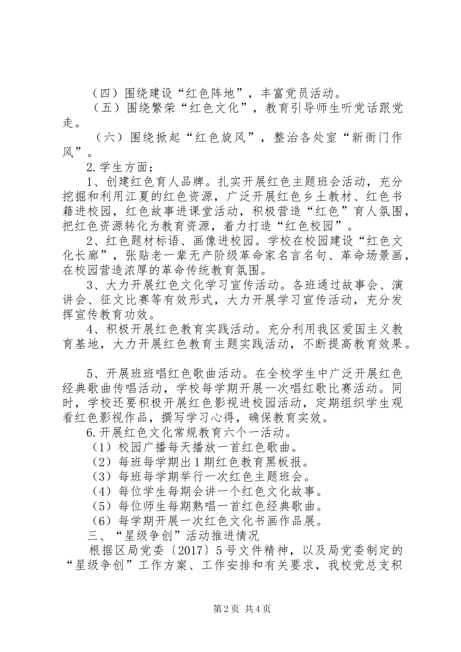 校党总支党建工作汇报（发言）_第2页