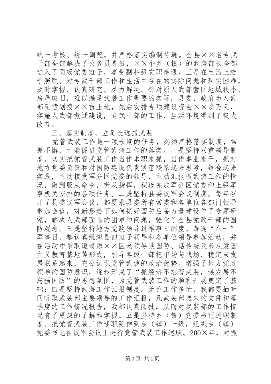 在全市民兵政治工作座谈会上的交流发言稿_第3页