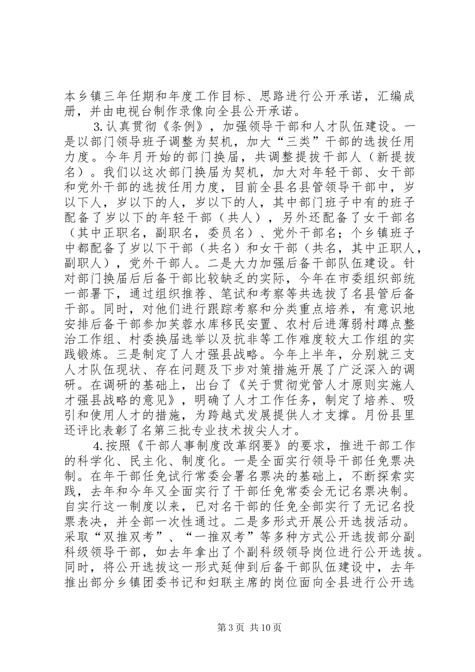 在组织工作座谈会发言材料提纲范文_第3页