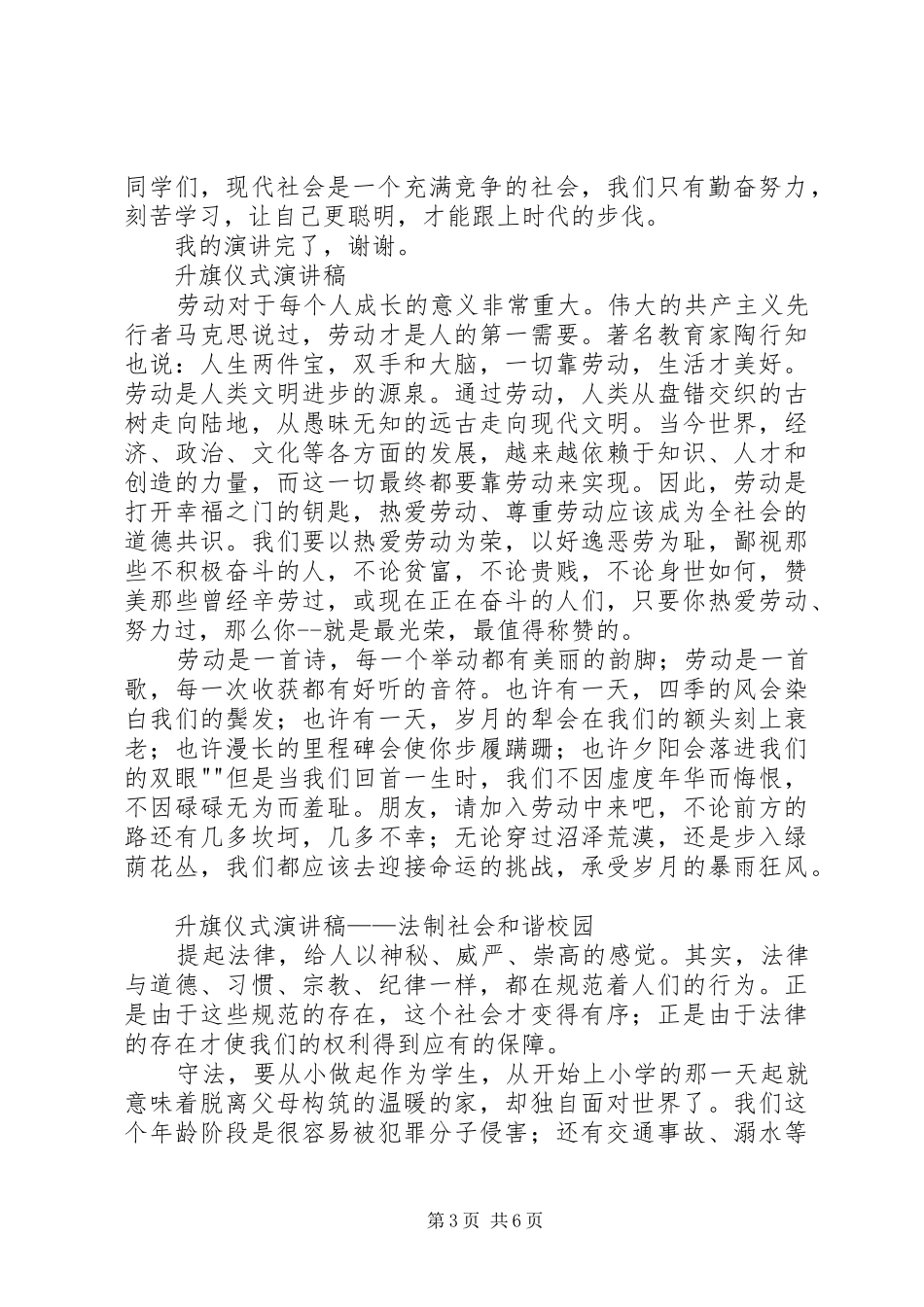小学升旗仪式发言稿范文_第3页